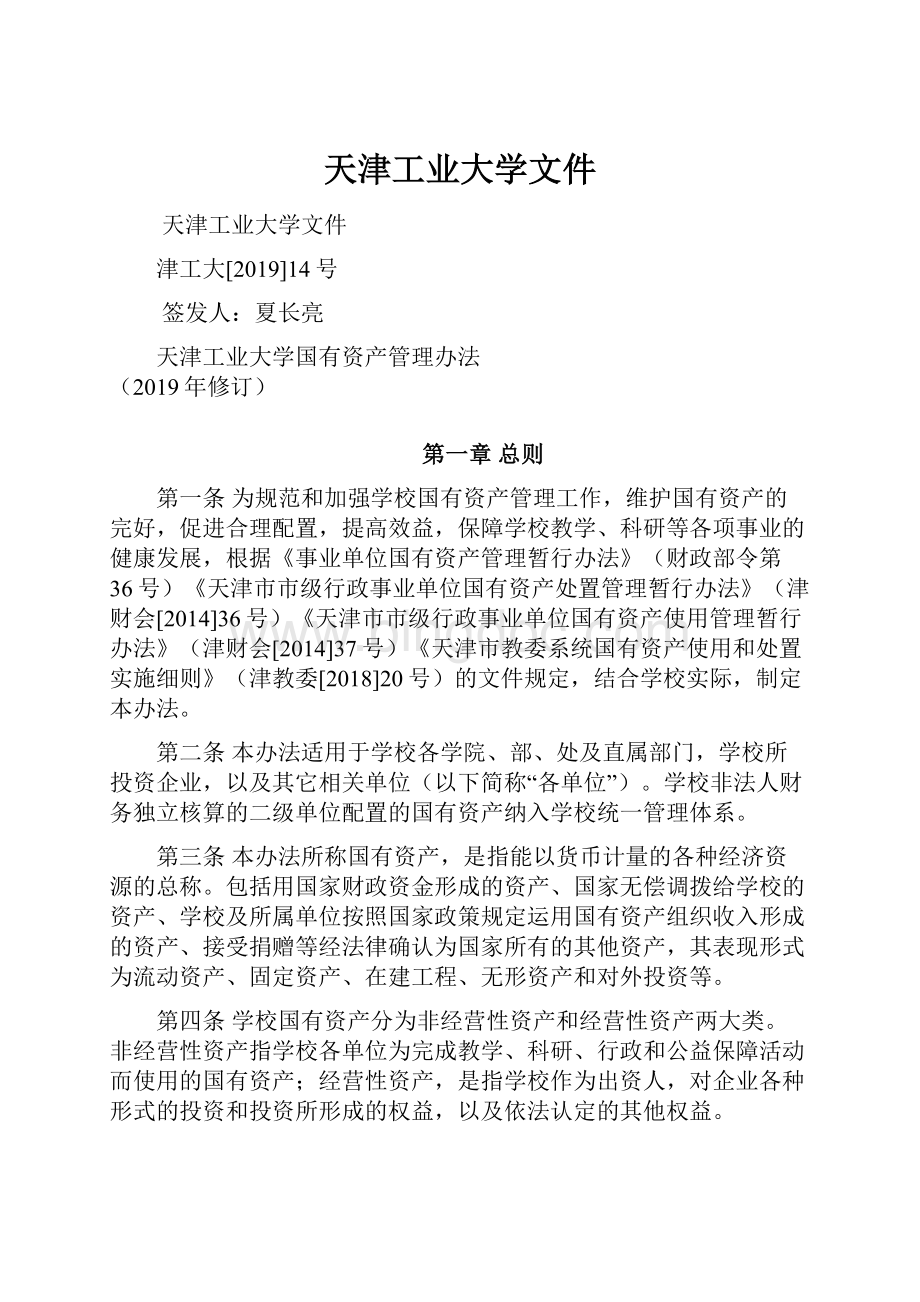 天津工业大学文件Word格式.docx_第1页