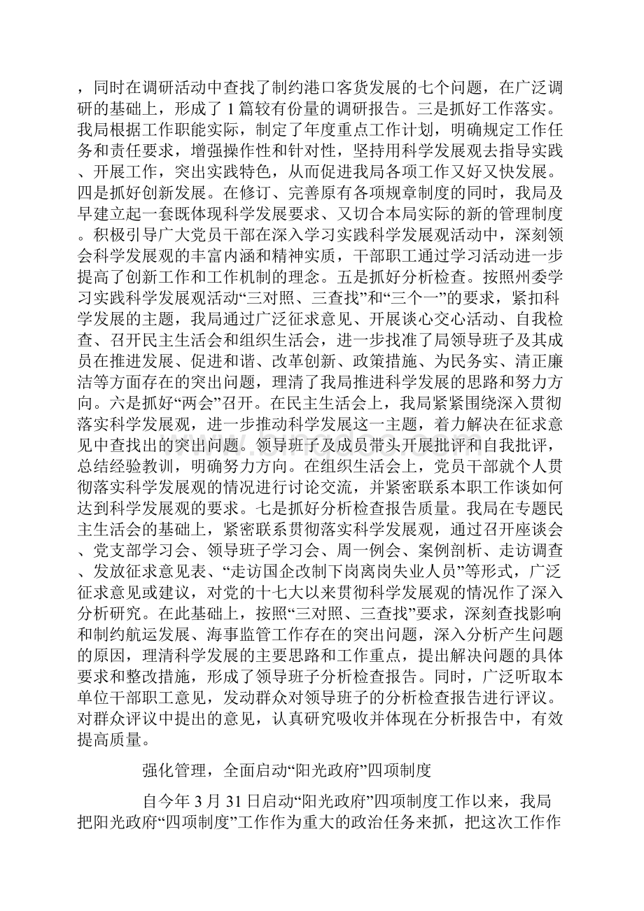 港务局地方海事局上半年工作总结.docx_第2页