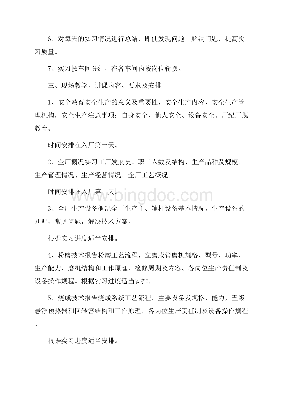 关于专业实习计划4篇Word文档下载推荐.docx_第2页