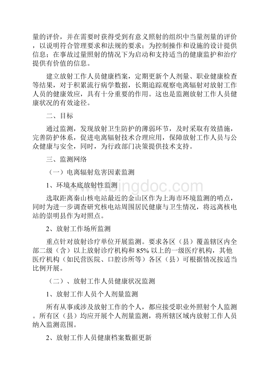 上海市电离辐射危害因素及放射工作人员健康状况监测方案文档格式.docx_第3页
