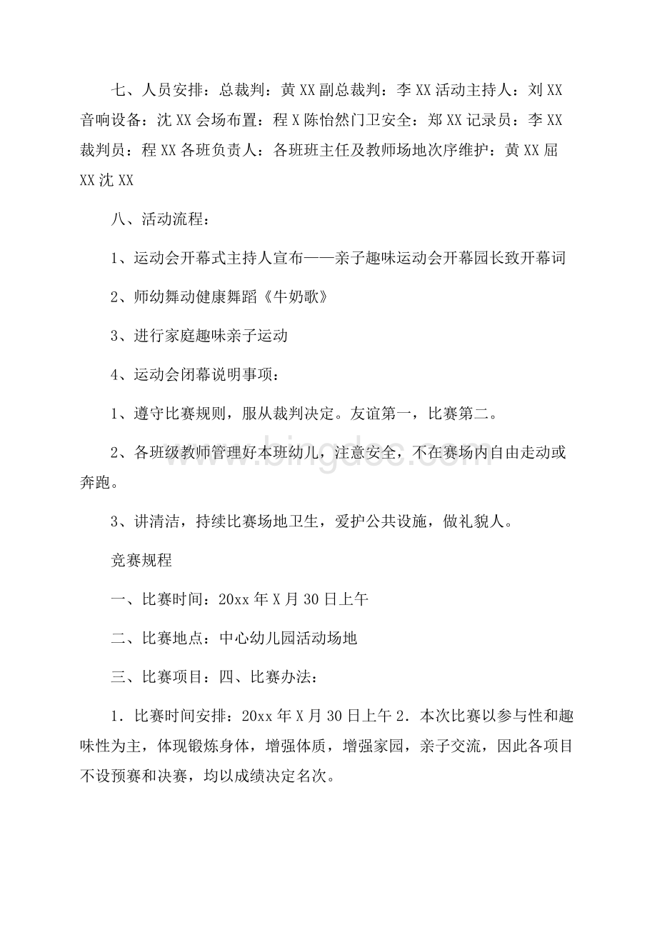 精选策划方案范文集锦七篇.docx_第2页