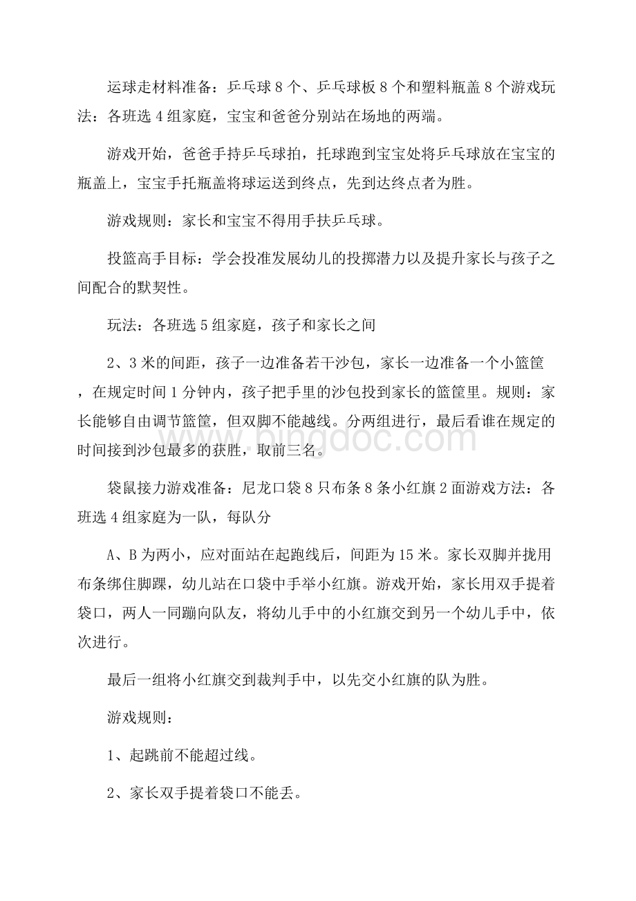 精选策划方案范文集锦七篇.docx_第3页
