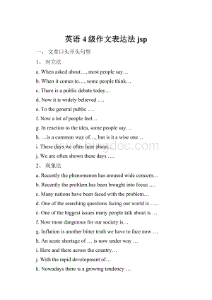 英语4级作文表达法jspWord下载.docx