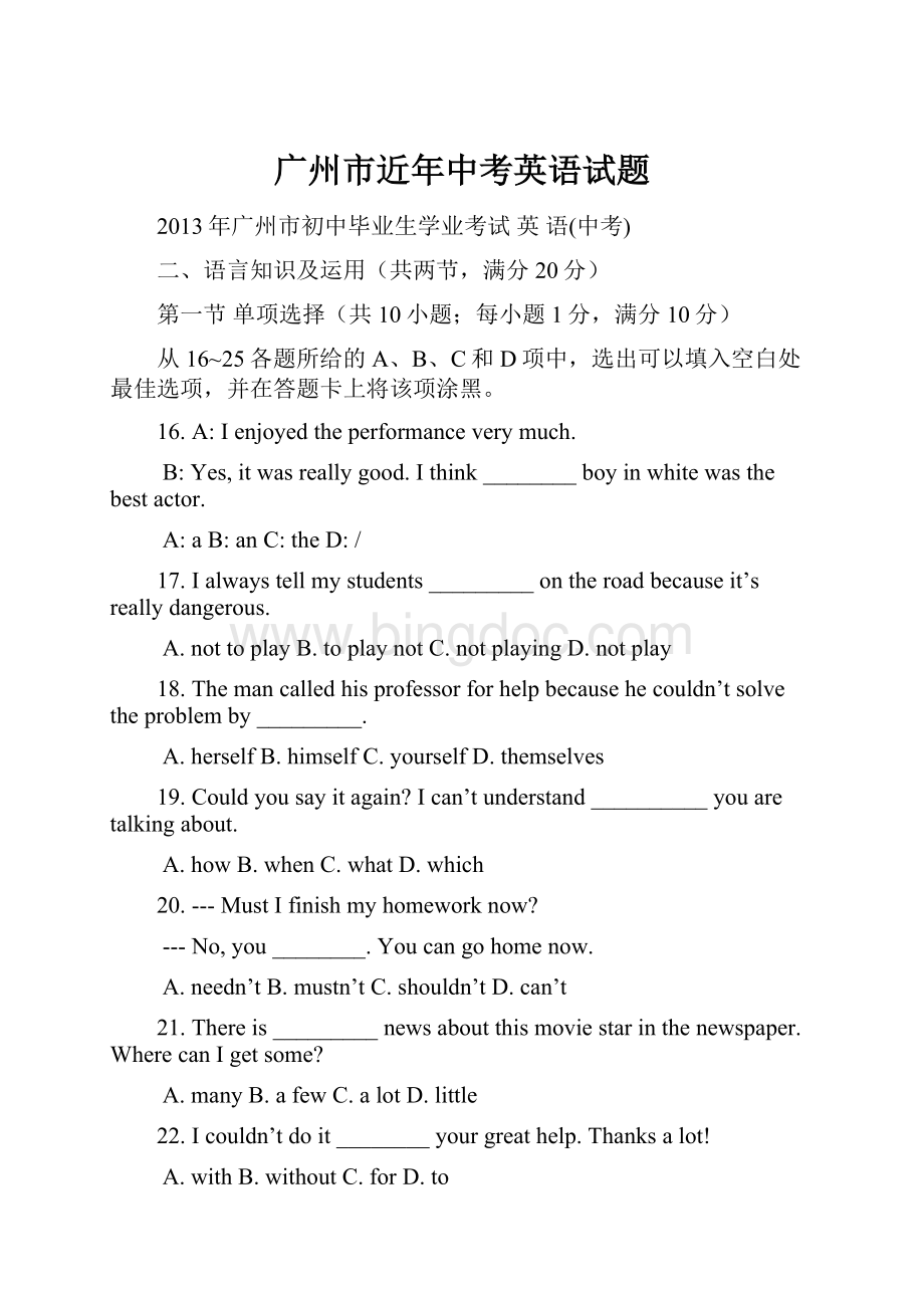 广州市近年中考英语试题.docx_第1页