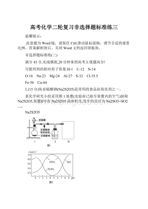 高考化学二轮复习非选择题标准练三.docx