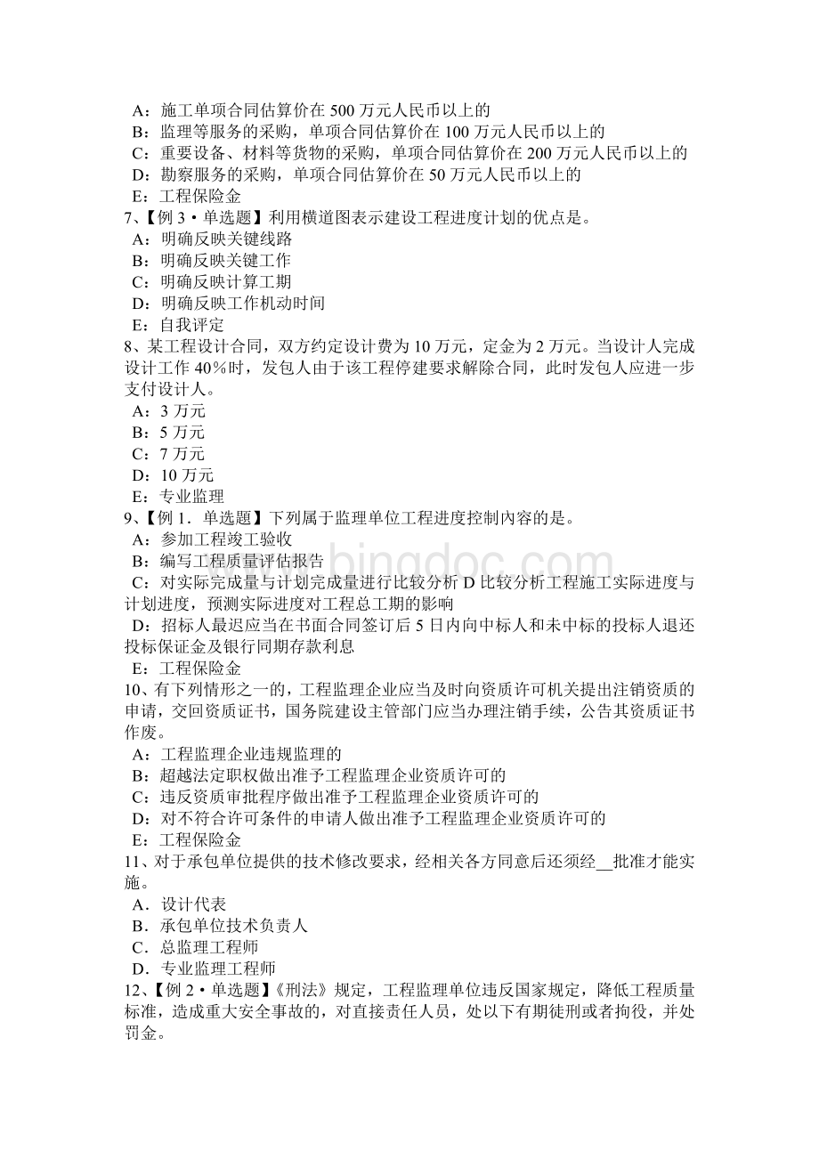 上海注册监理师：建设工程材料设备采购合同管理考试试卷.docx_第2页