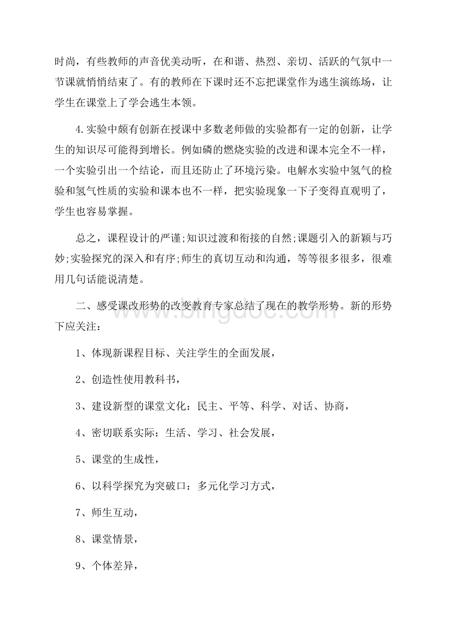 实习教师初中化学听课心得.docx_第2页