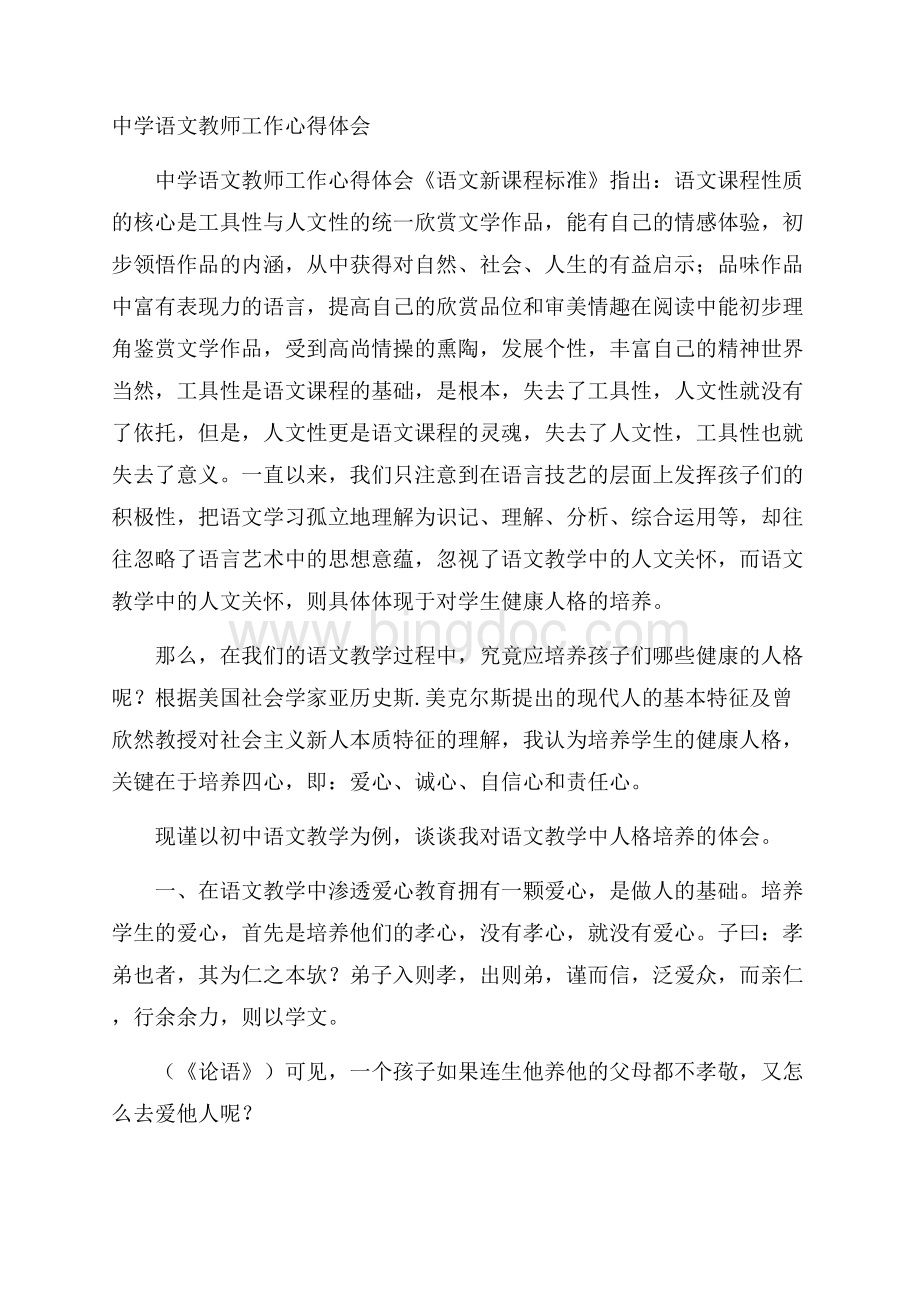 中学语文教师工作心得体会.docx_第1页