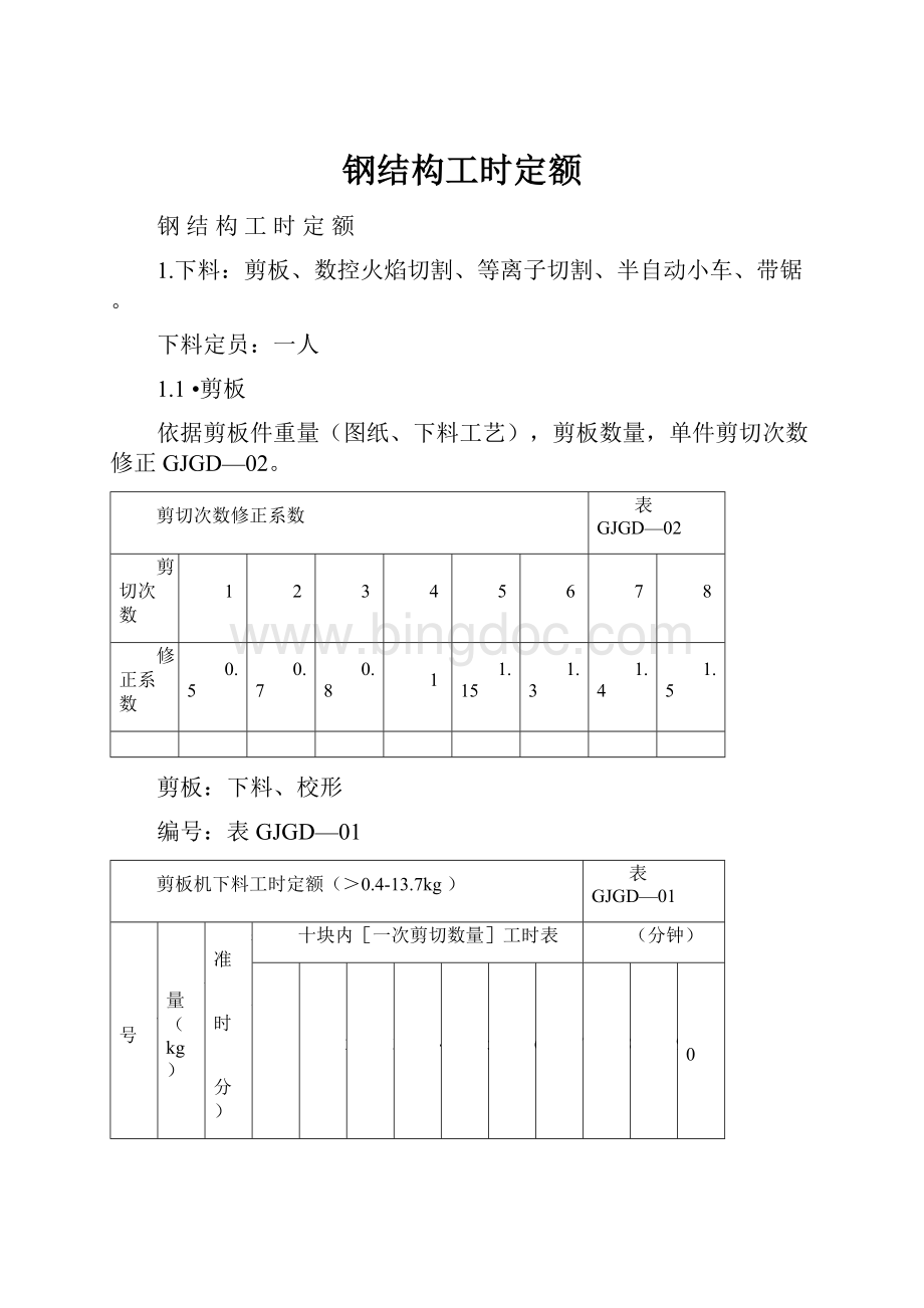 钢结构工时定额.docx