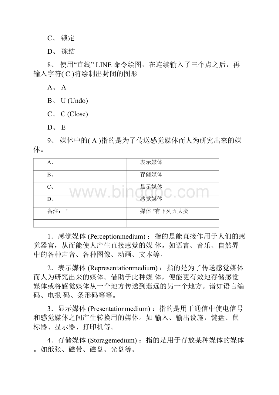 cad职称练习题.docx_第2页