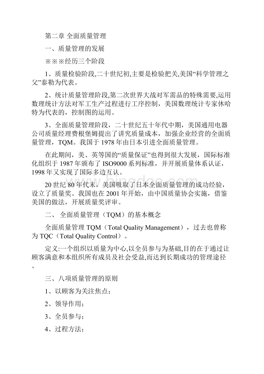 质量管理小组基本知识培训材料.docx_第2页