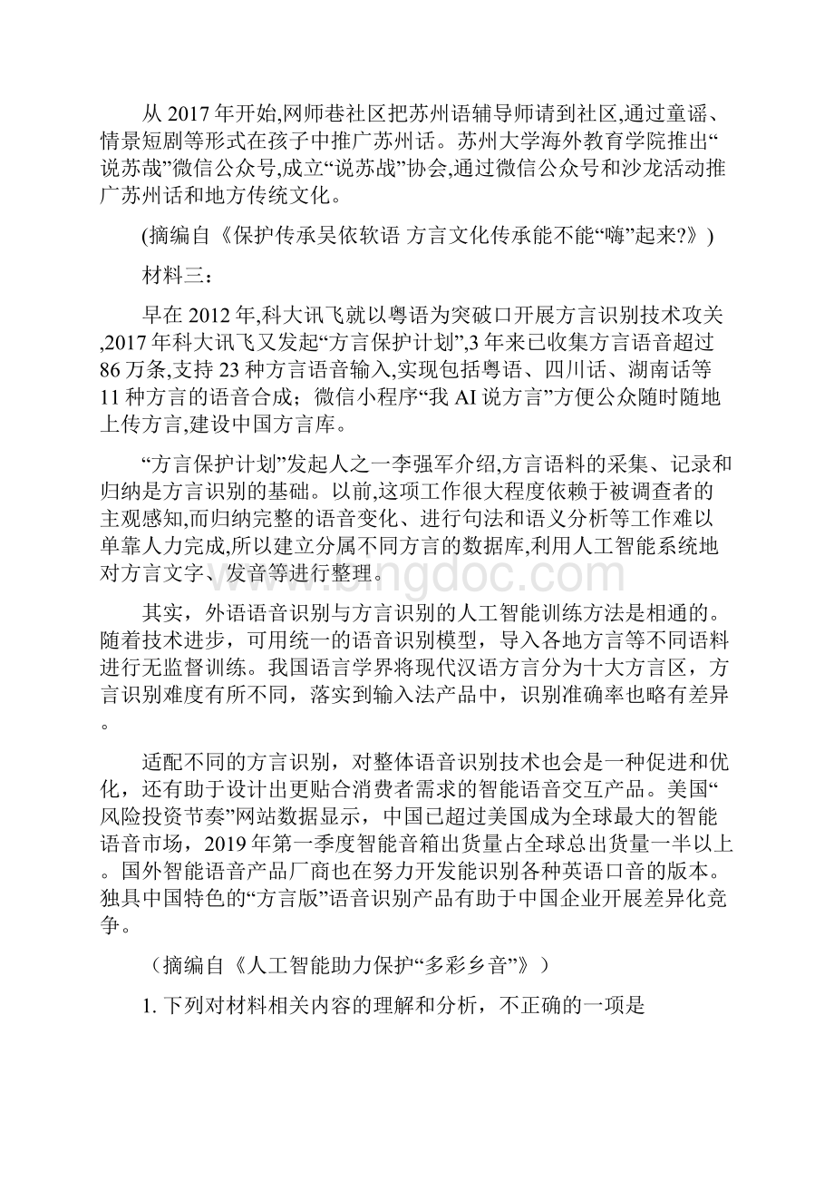 精品解析山东省淄博市实验中学学年高三上学期期末考试语文试题原卷版Word文档格式.docx_第3页