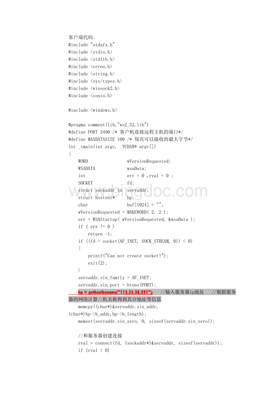 实验三WINSOCK套接字编程实验报告.doc_第3页