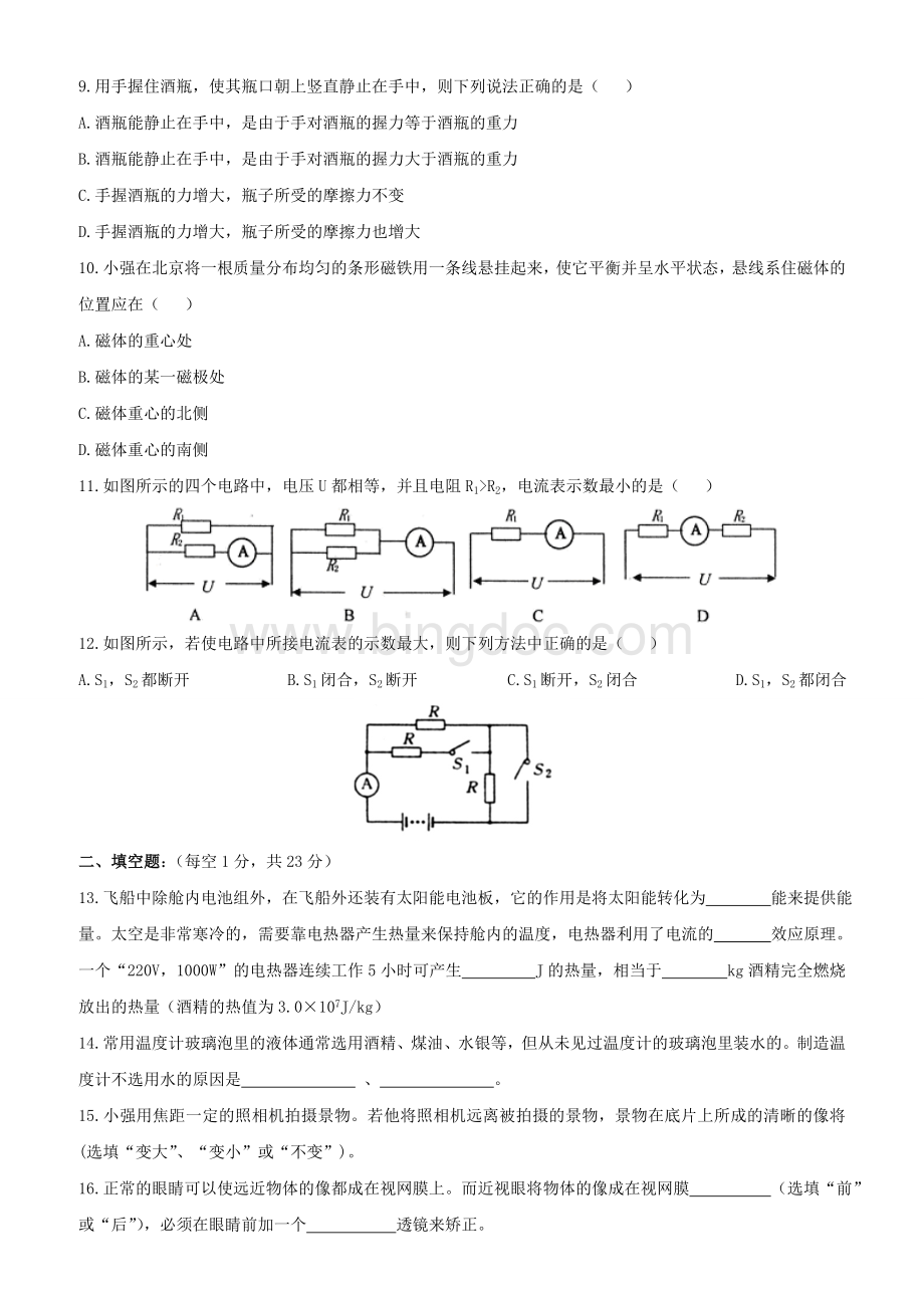 天津市中考物理模拟试题含答案Word文件下载.doc_第2页