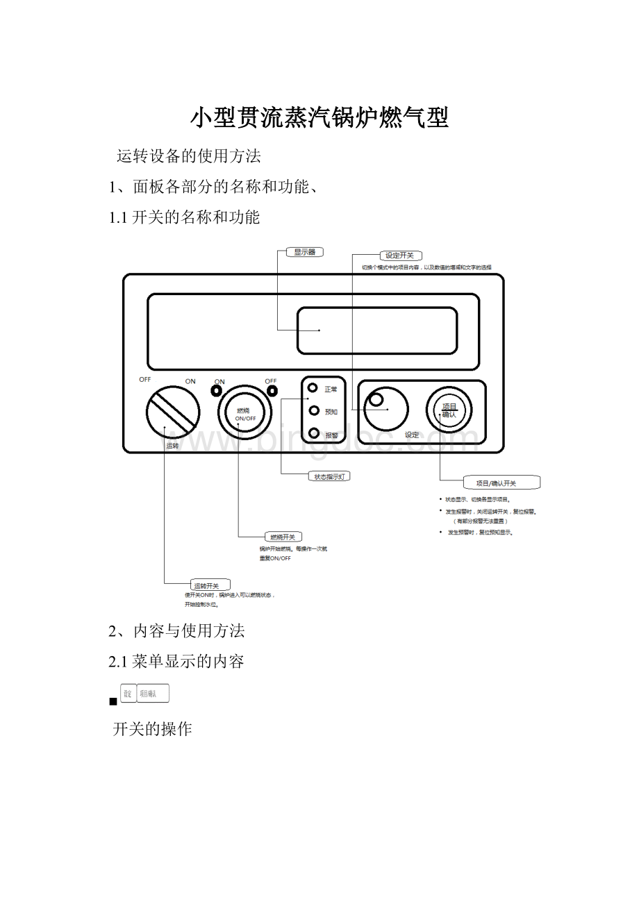 小型贯流蒸汽锅炉燃气型.docx_第1页