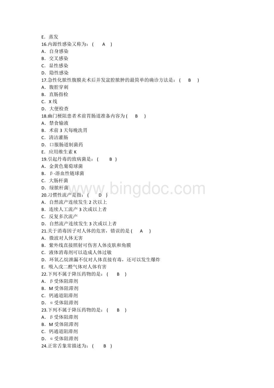 护理资格技能下述上人工呼吸机的禁忌证汇总Word格式.docx_第3页