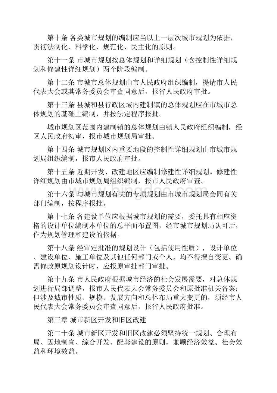 芜湖市城市规划管理办法Word文档格式.docx_第3页