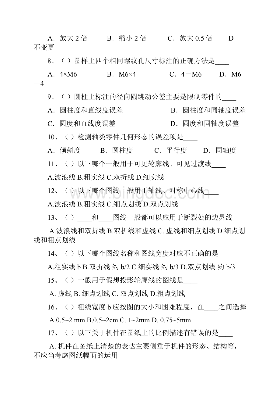 机械工程师初级考试题Word格式.docx_第2页