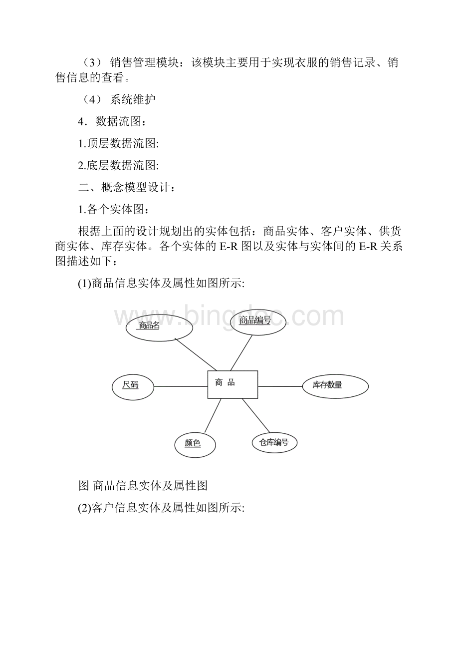 需求分析报告.docx_第2页