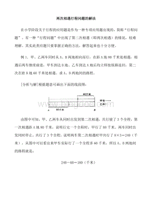 两次相遇行程问题的解法1.doc