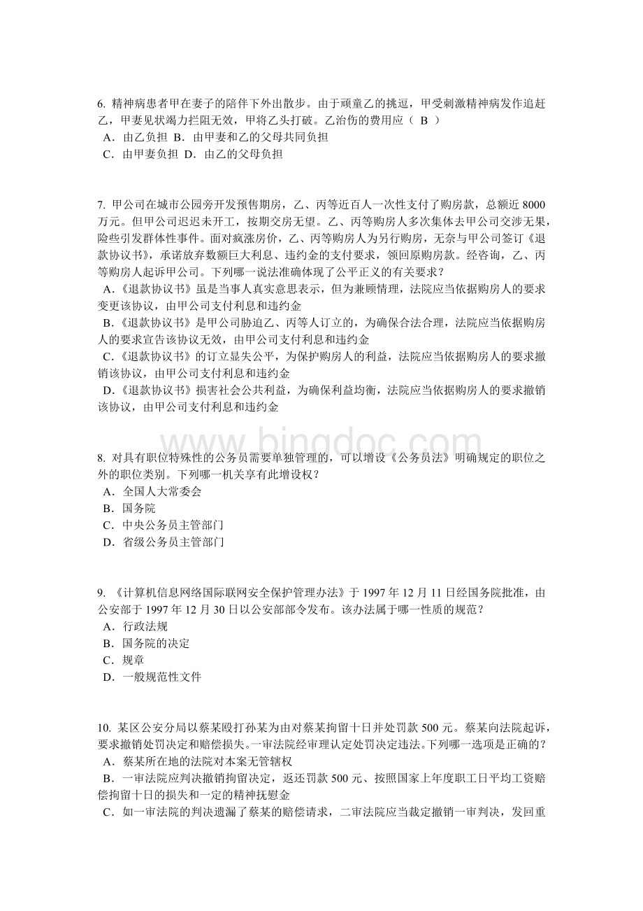 天津企业法律顾问考试：企业战略规划考试试题.doc_第2页