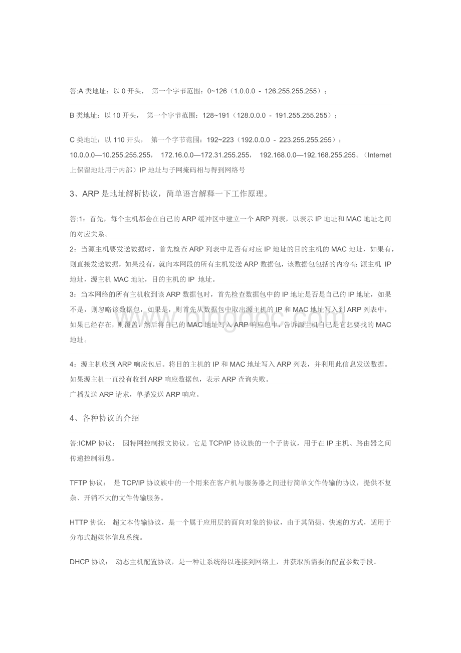 计算机网络基础试题带答案.docx_第2页