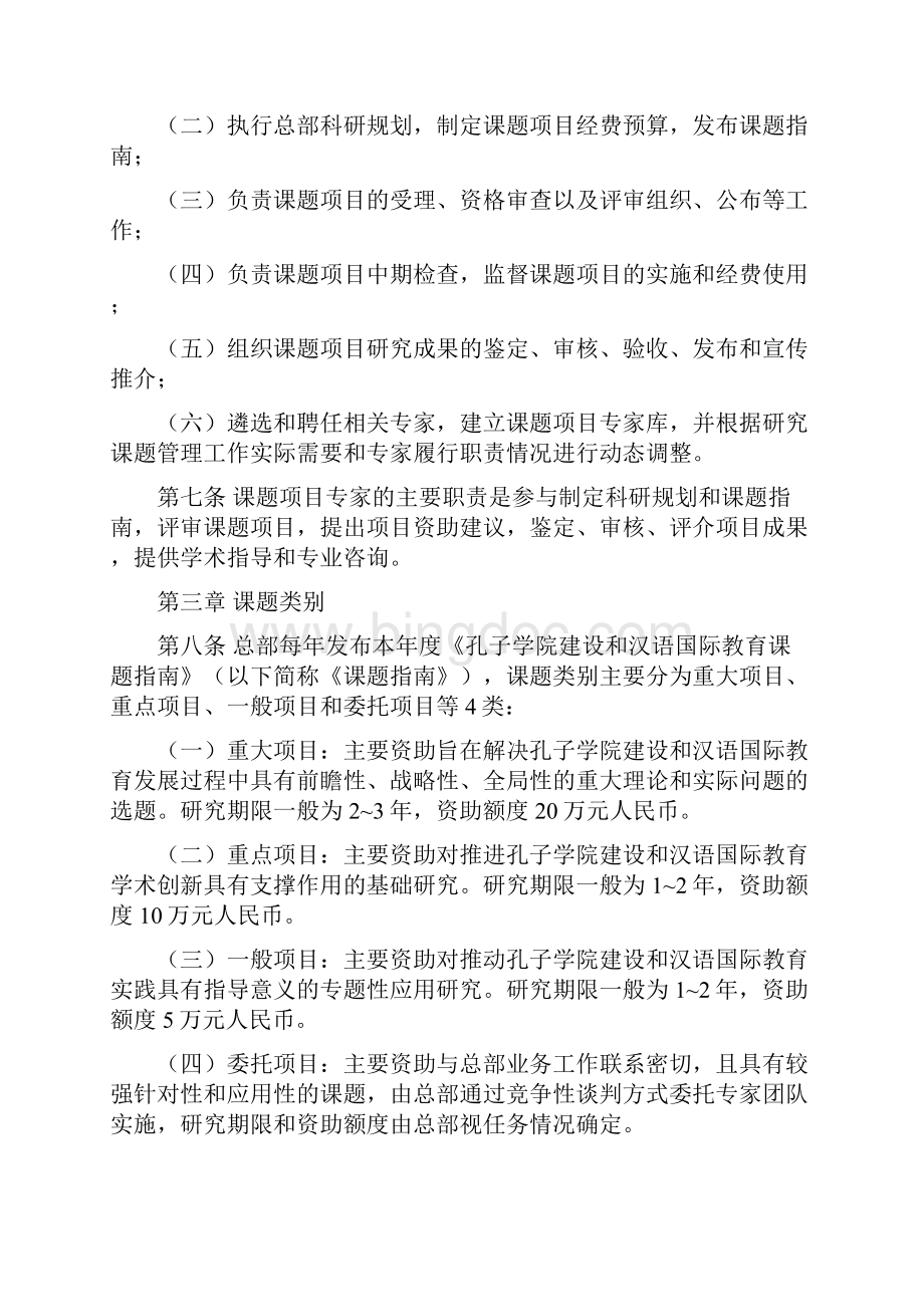孔子学院建设和汉语国际教育研究课题管理办法Word文档下载推荐.docx_第2页