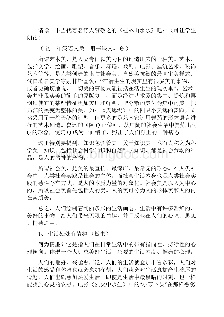 情趣教学设计.docx_第3页