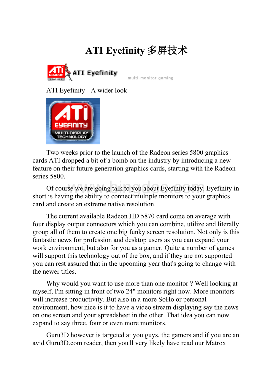 ATI Eyefinity多屏技术.docx_第1页