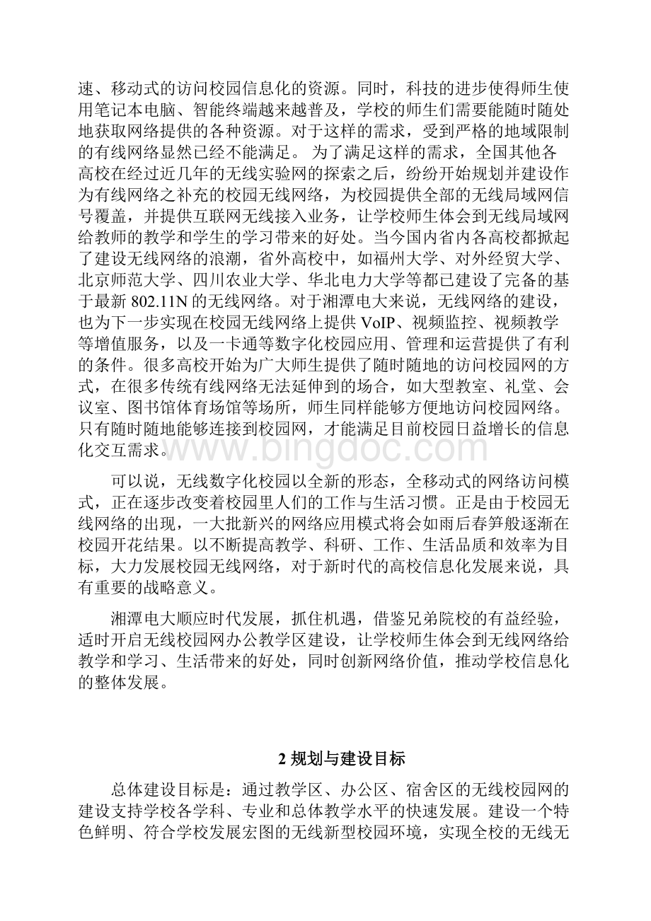 湘潭电大无线校园网设计方案0730.docx_第2页