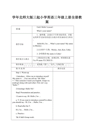 学年北师大版三起小学英语三年级上册全册教案.docx