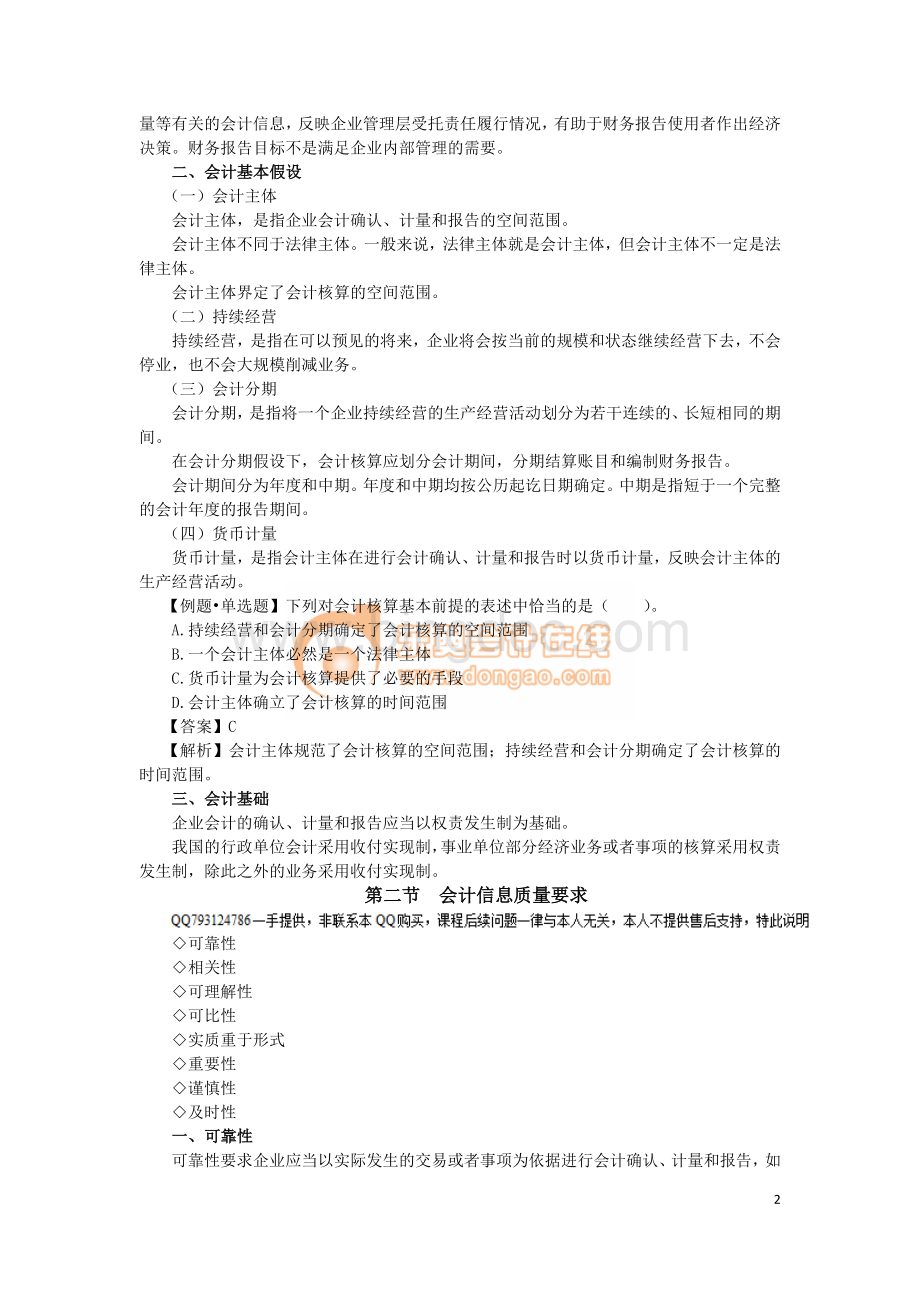 中级会计实务讲义第一章Word格式文档下载.doc_第2页