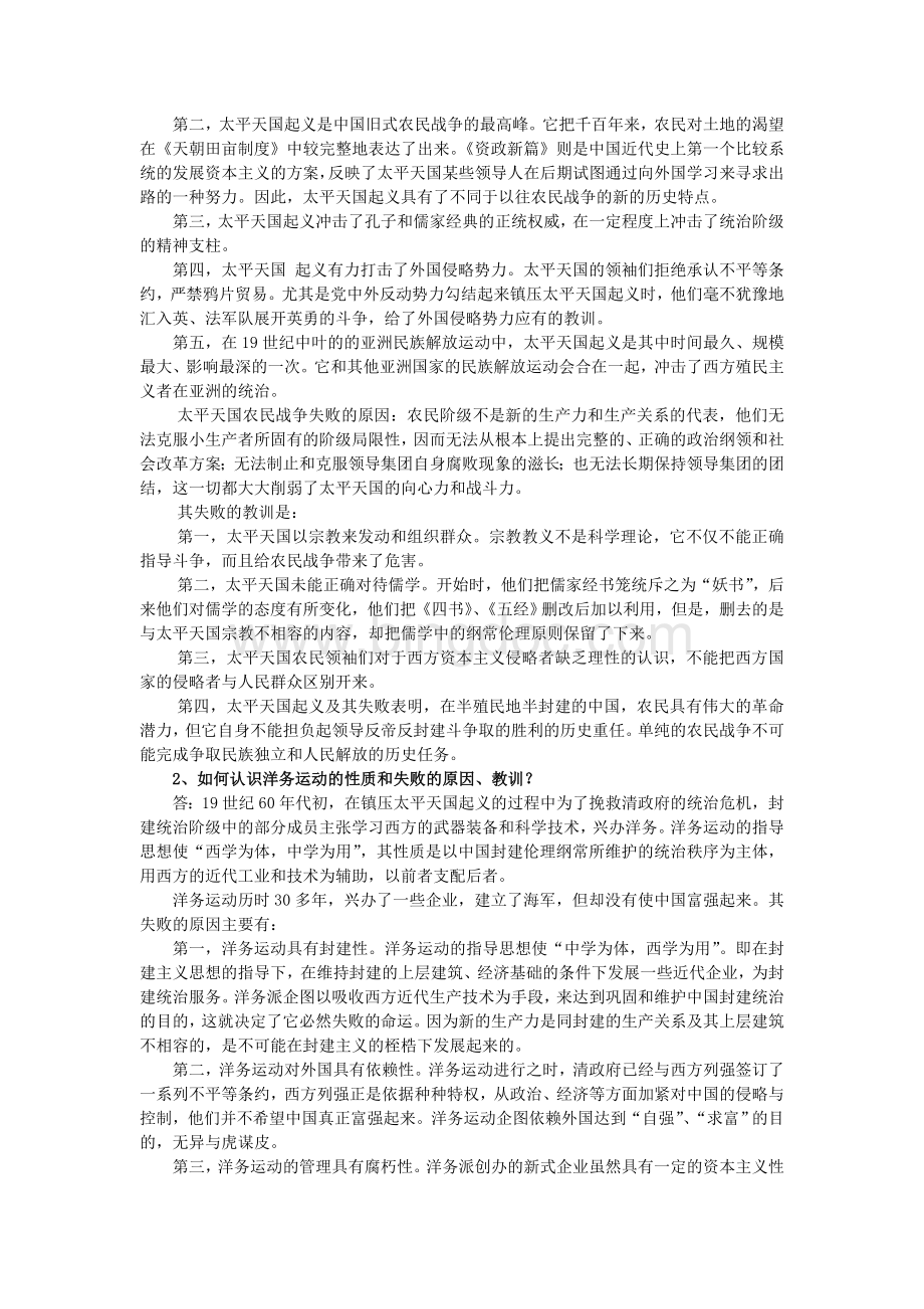 中国近代史纲要课后习题答案.doc_第3页
