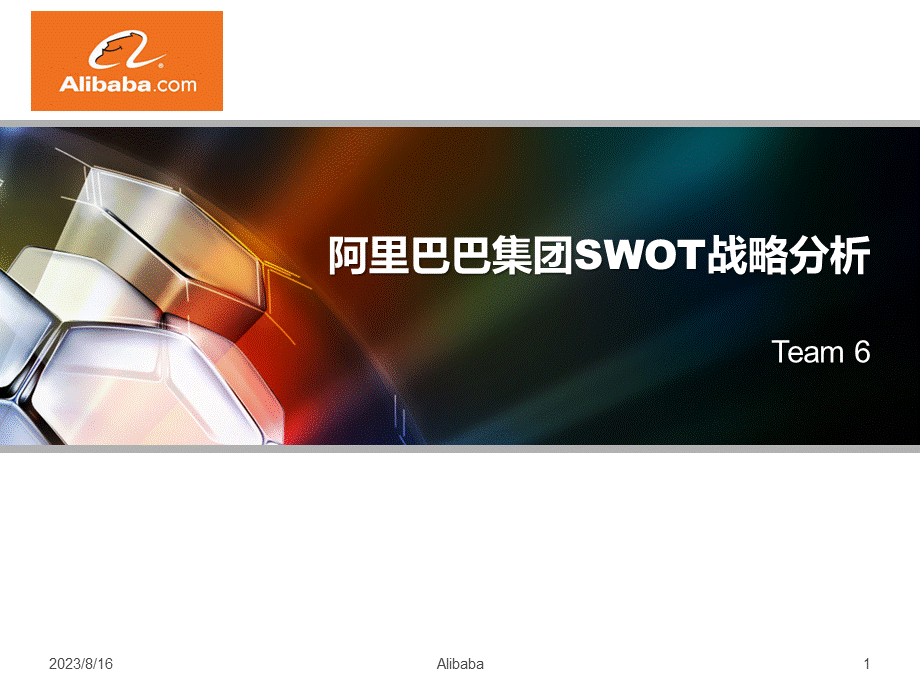 阿里巴巴集团swot分析.ppt_第1页