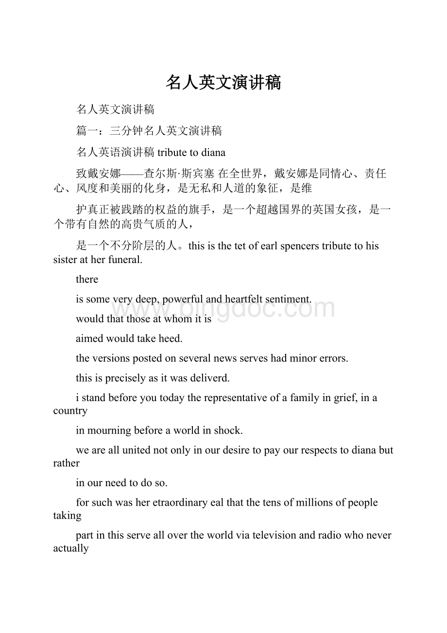 名人英文演讲稿文档格式.docx