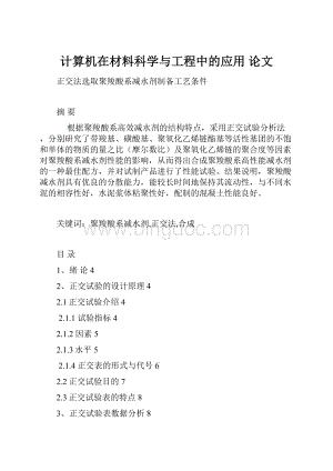 计算机在材料科学与工程中的应用 论文.docx