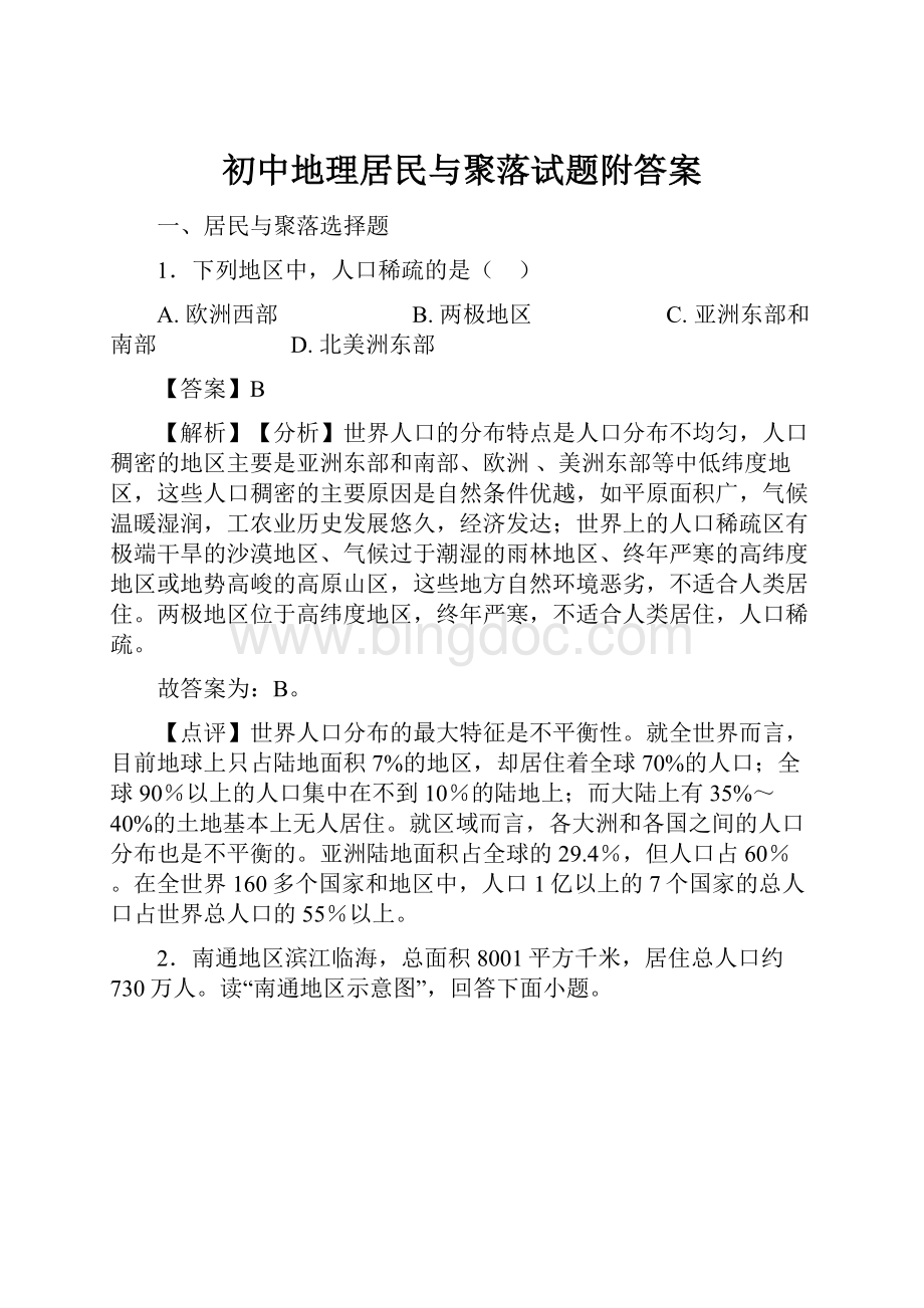 初中地理居民与聚落试题附答案Word格式文档下载.docx_第1页