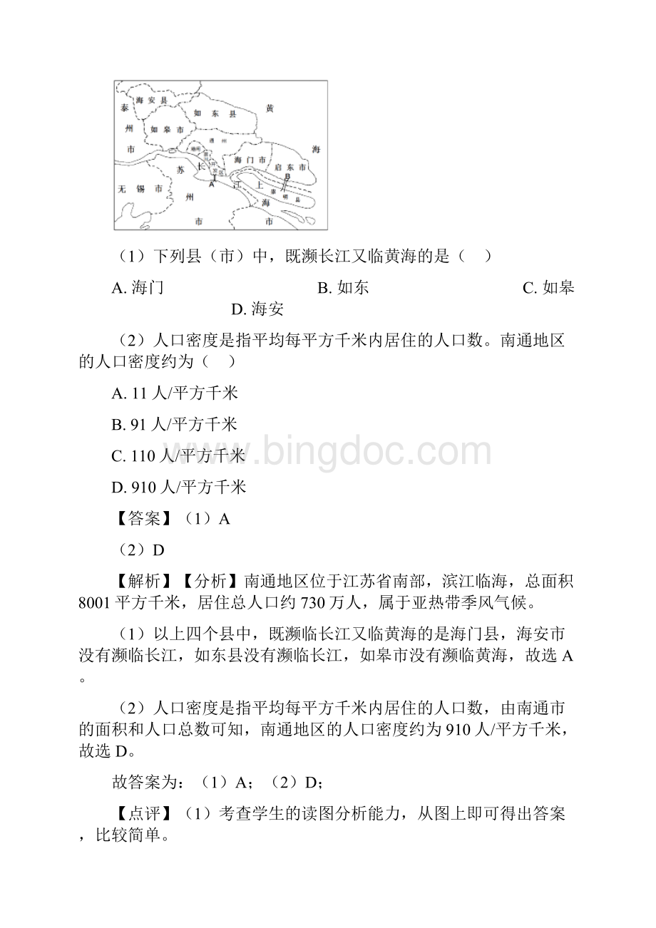 初中地理居民与聚落试题附答案Word格式文档下载.docx_第2页