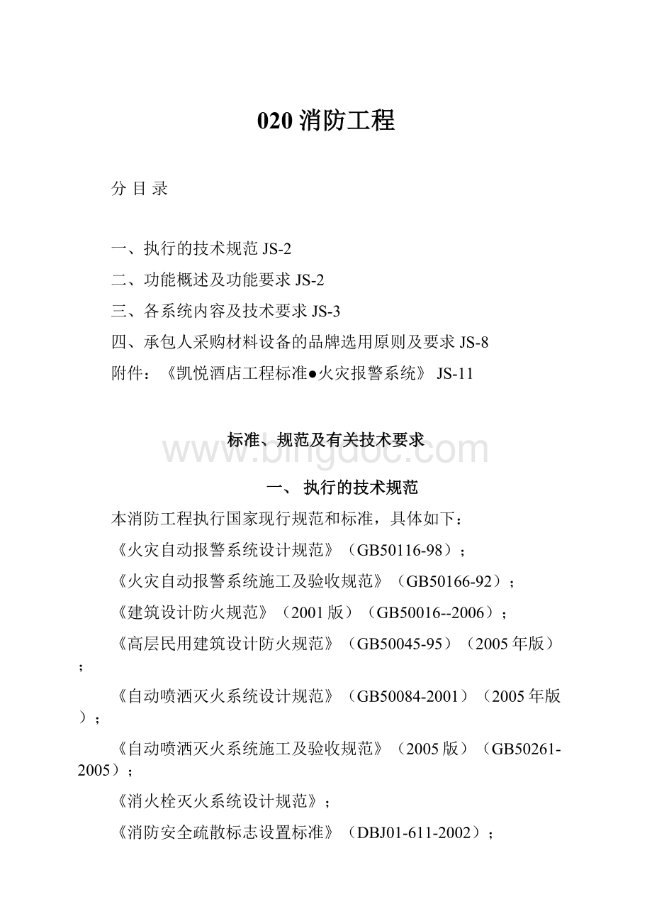 020消防工程.docx_第1页