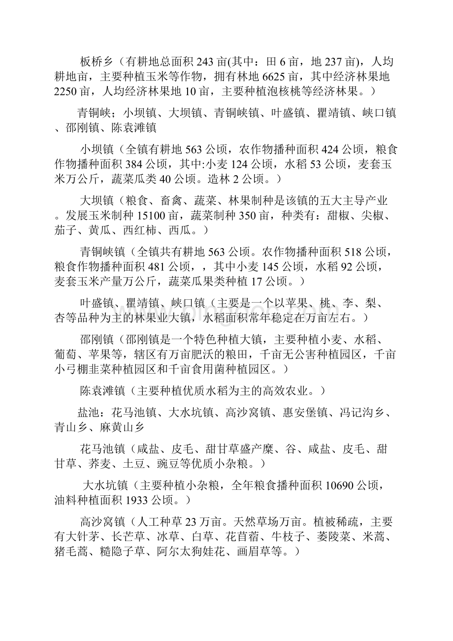 宁夏五大市种植分布报告.docx_第3页