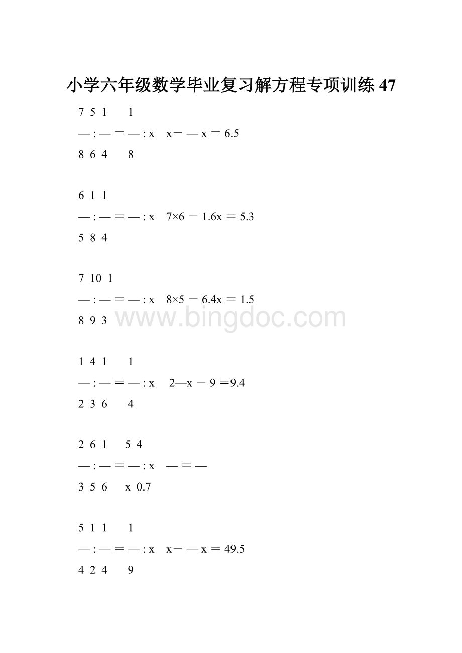 小学六年级数学毕业复习解方程专项训练 47.docx_第1页