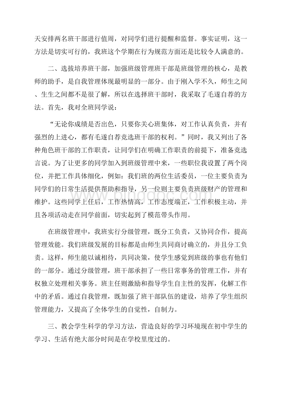 热门班主任的年终工作总结四篇班主任工作总结.docx_第2页