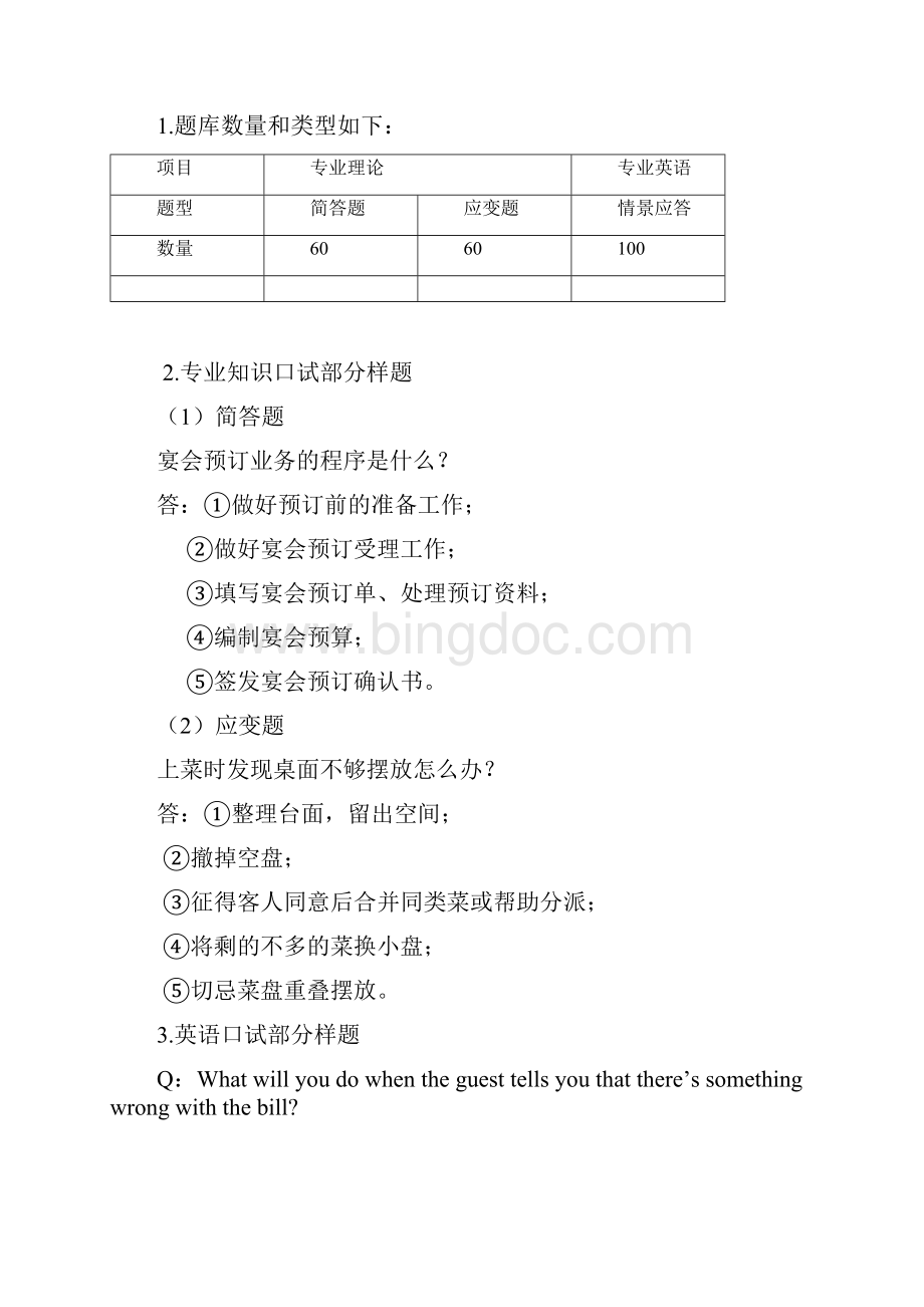 厦漳泉学生技能大赛酒店服务竞赛规程.docx_第3页