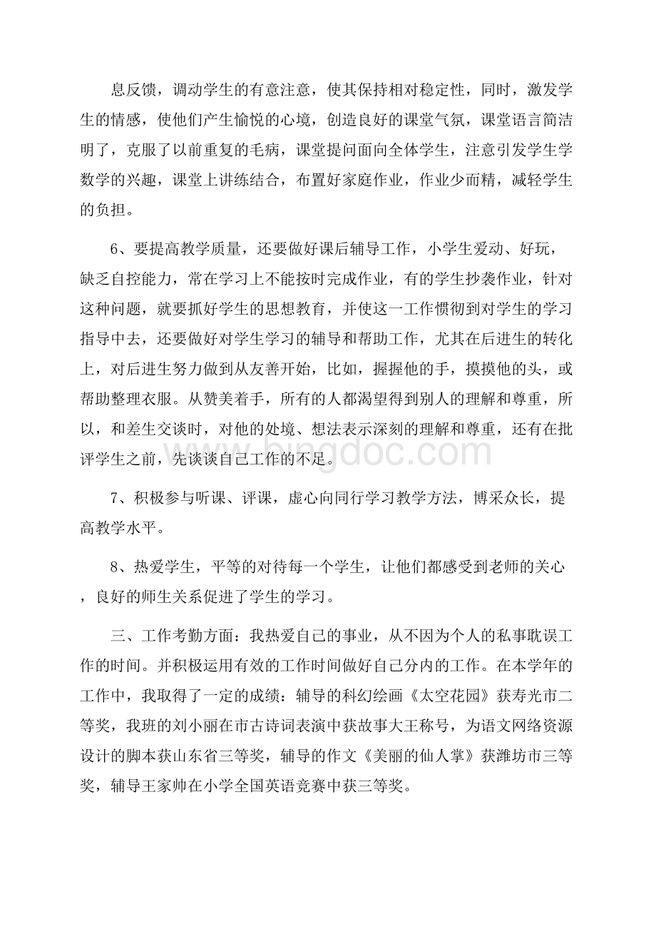 有关教师思想工作总结模板合集八篇Word文档下载推荐.docx_第2页