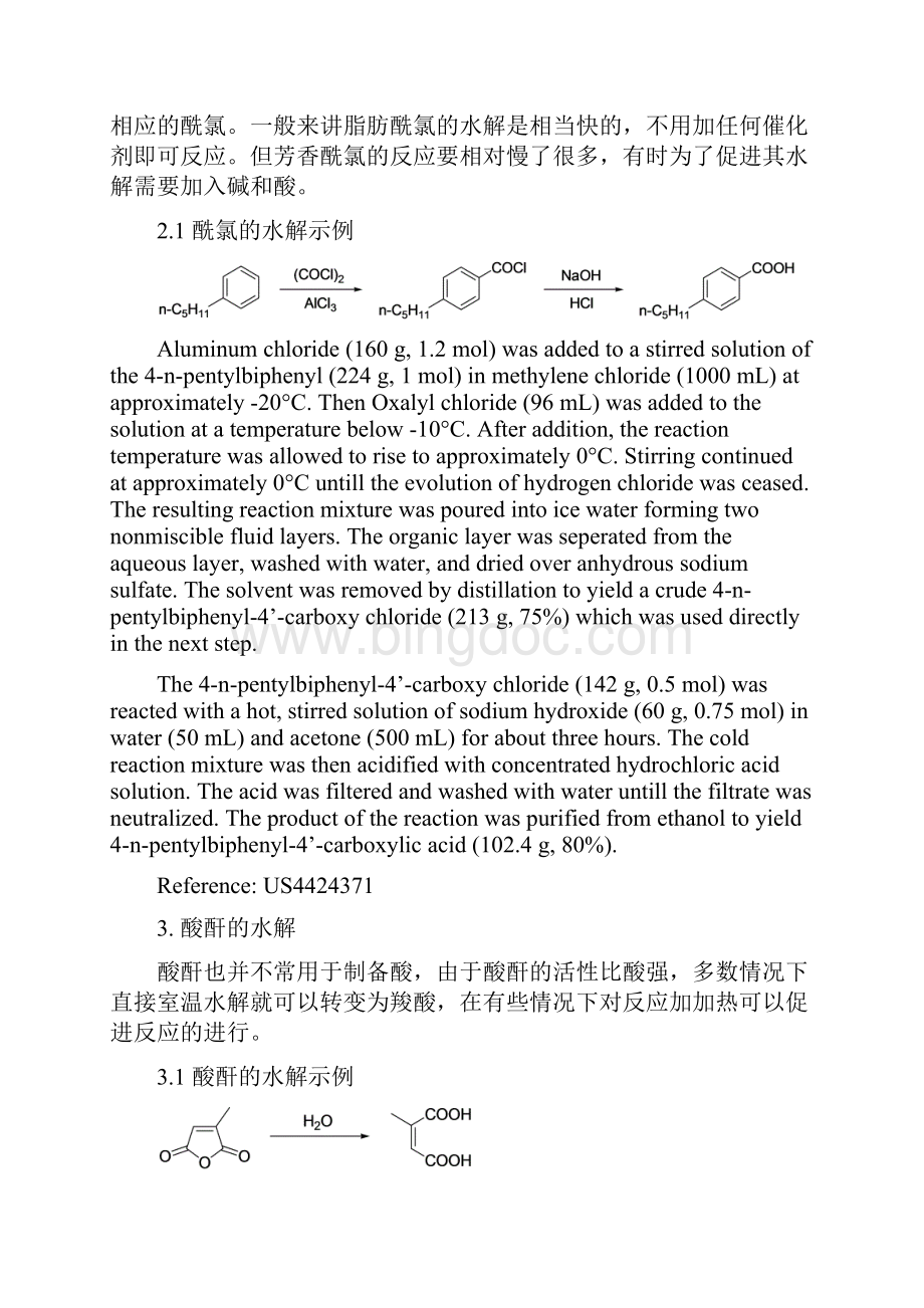 羧酸的合成水解法060114Word格式.docx_第3页