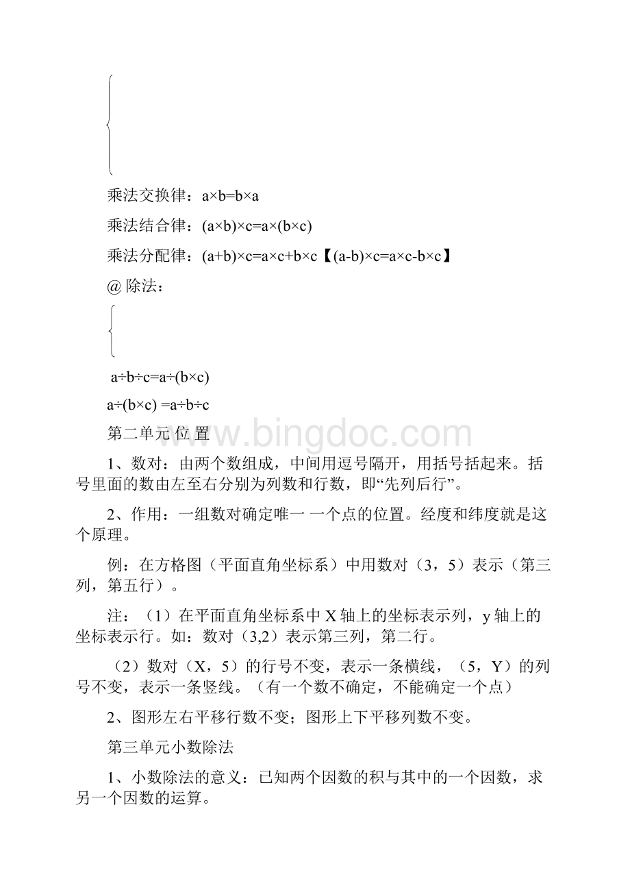 小学五年级数学上册知识点汇总Word格式文档下载.docx_第3页