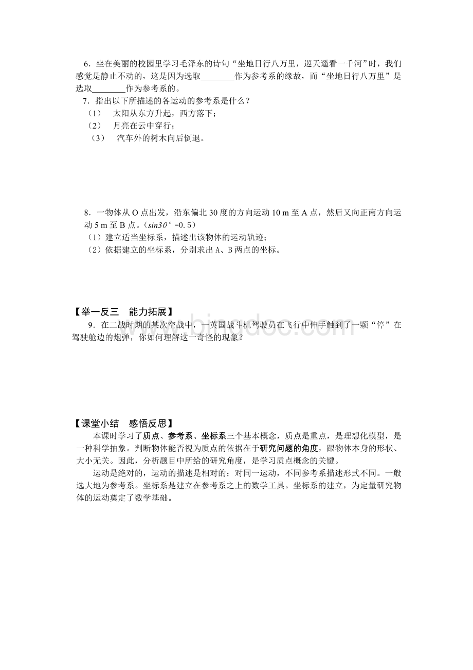 新课标人教高中物理必修一全册学案.doc_第2页