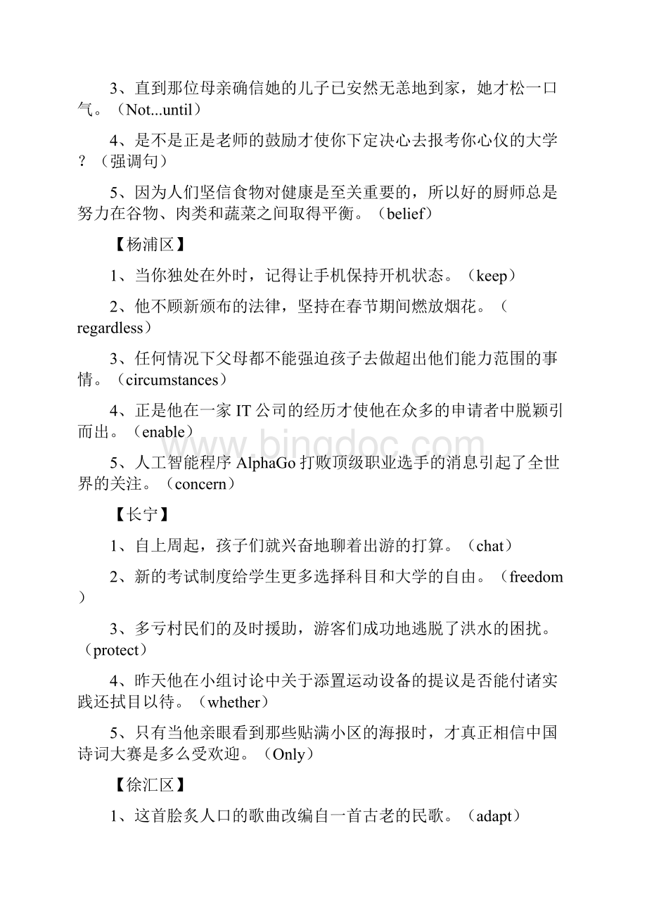 上海高三英语二模翻译专练含答案Word格式文档下载.docx_第2页
