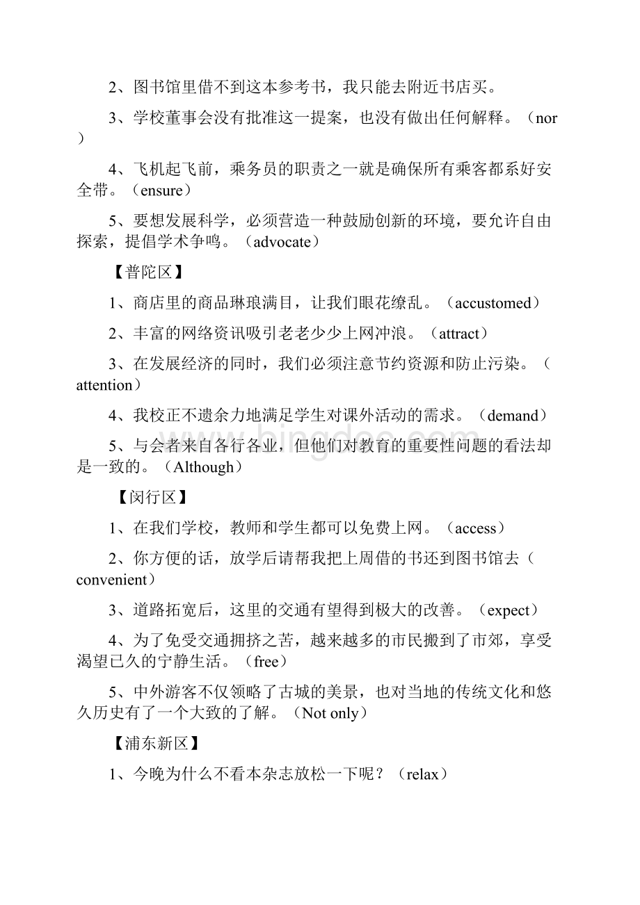 上海高三英语二模翻译专练含答案Word格式文档下载.docx_第3页