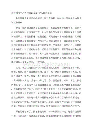 会计顶岗个人实习自我鉴定个人自我鉴定Word文件下载.docx